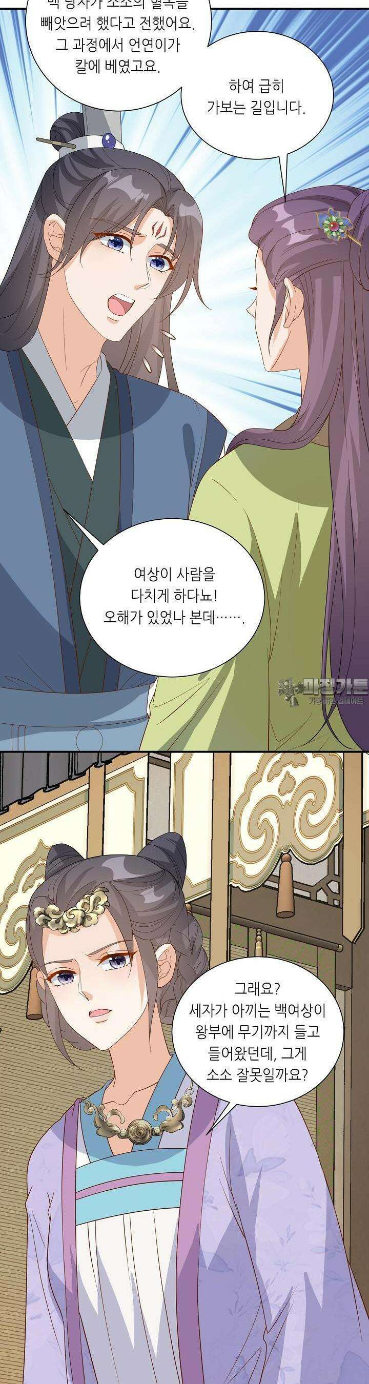 조연으로 태어났지만 막장드라마에 봉사하지 않겠다 25화 14