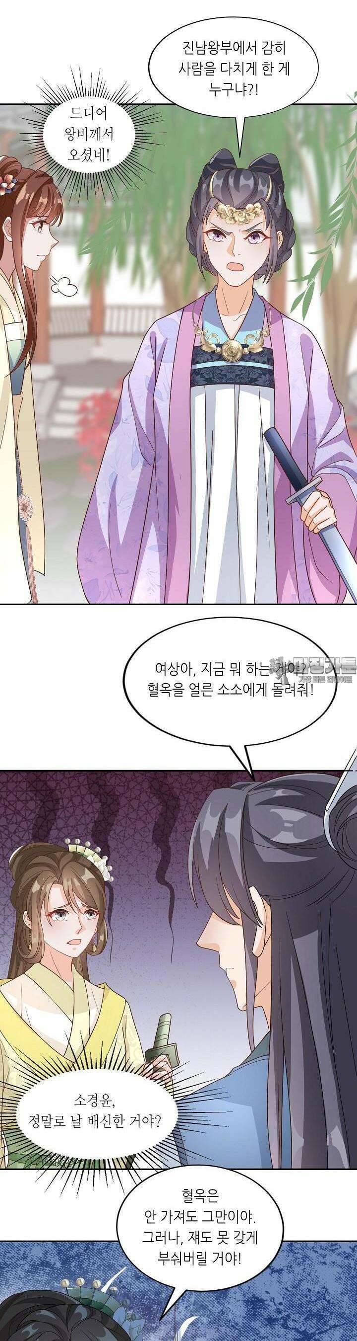조연으로 태어났지만 막장드라마에 봉사하지 않겠다 25화 16