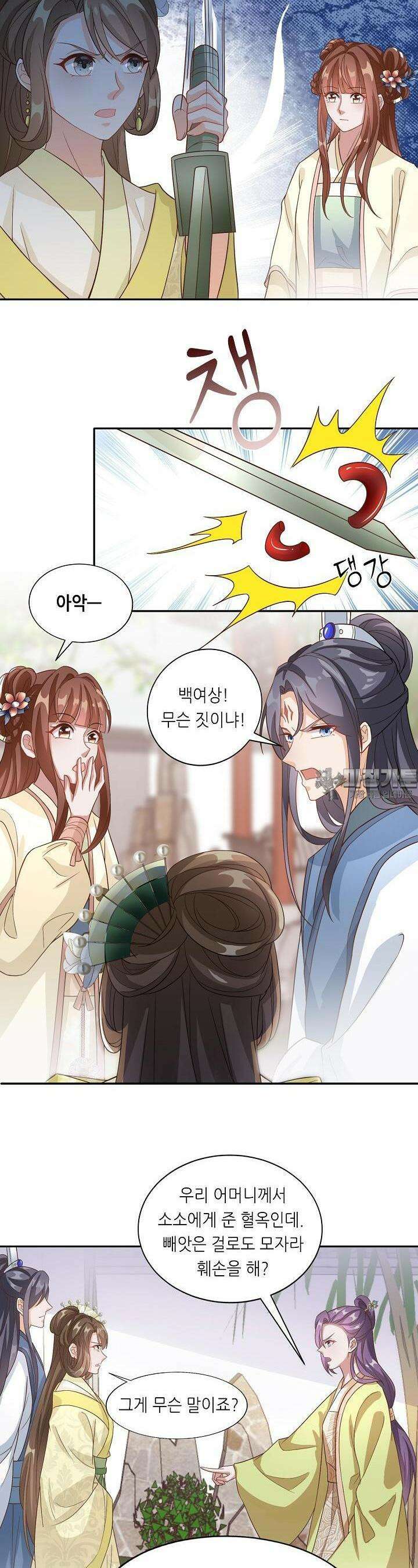 조연으로 태어났지만 막장드라마에 봉사하지 않겠다 25화 17
