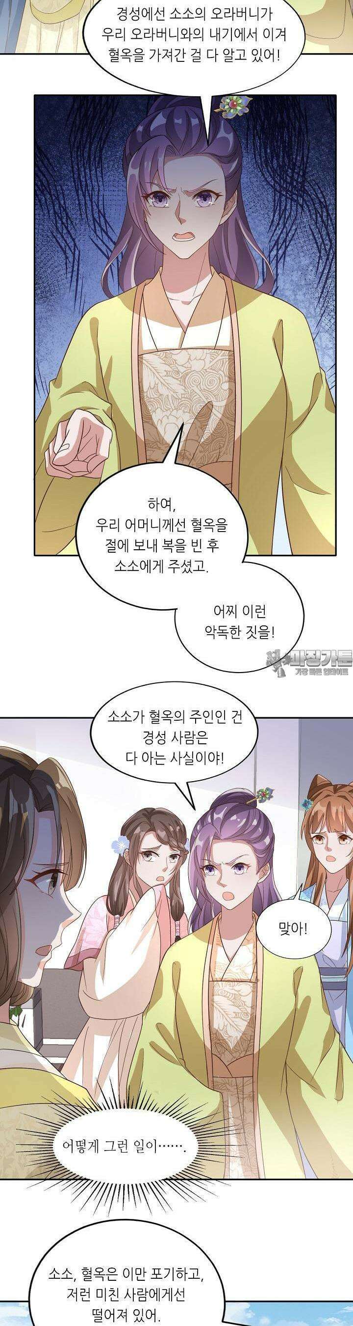 조연으로 태어났지만 막장드라마에 봉사하지 않겠다 25화 18