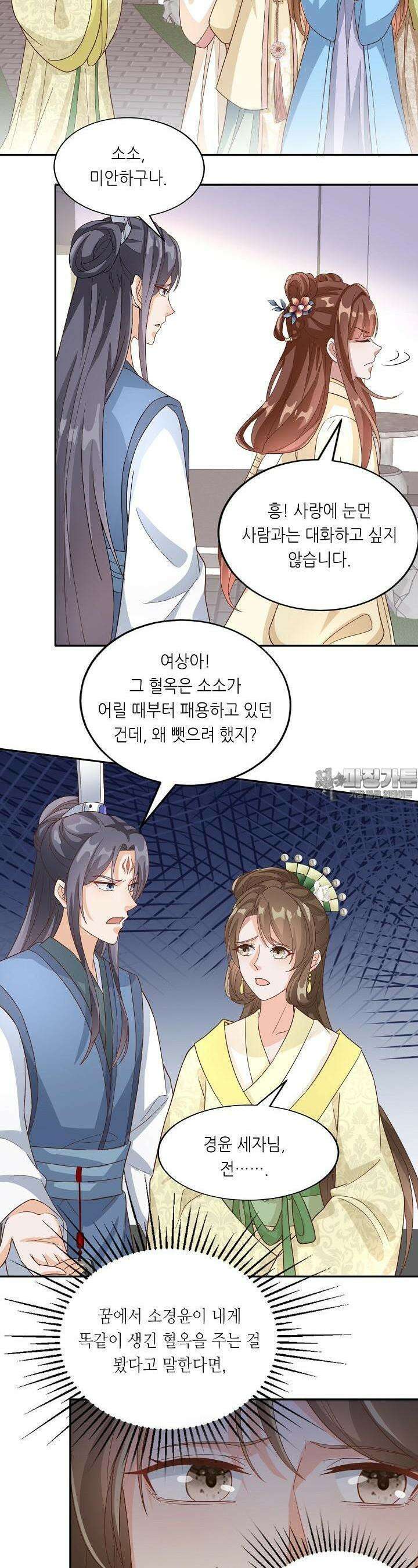 조연으로 태어났지만 막장드라마에 봉사하지 않겠다 25화 21