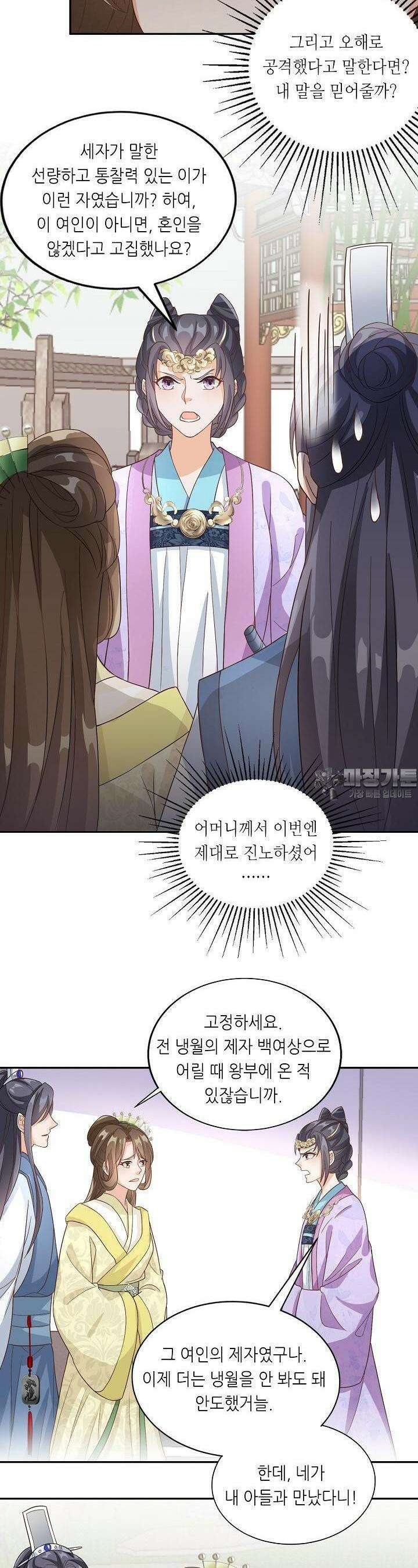 조연으로 태어났지만 막장드라마에 봉사하지 않겠다 25화 22