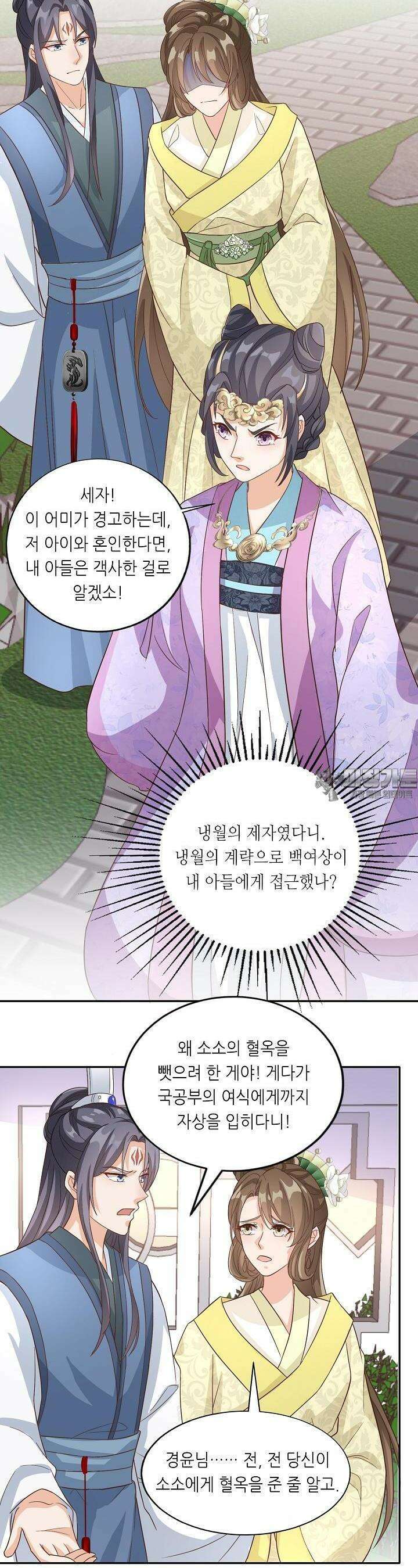 조연으로 태어났지만 막장드라마에 봉사하지 않겠다 25화 23