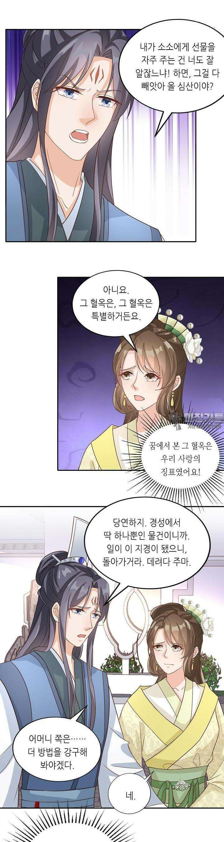조연으로 태어났지만 막장드라마에 봉사하지 않겠다 25화 24