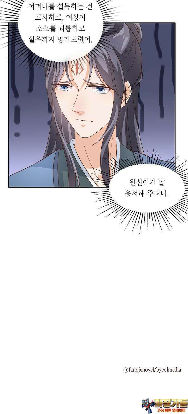 조연으로 태어났지만 막장드라마에 봉사하지 않겠다 25화 25