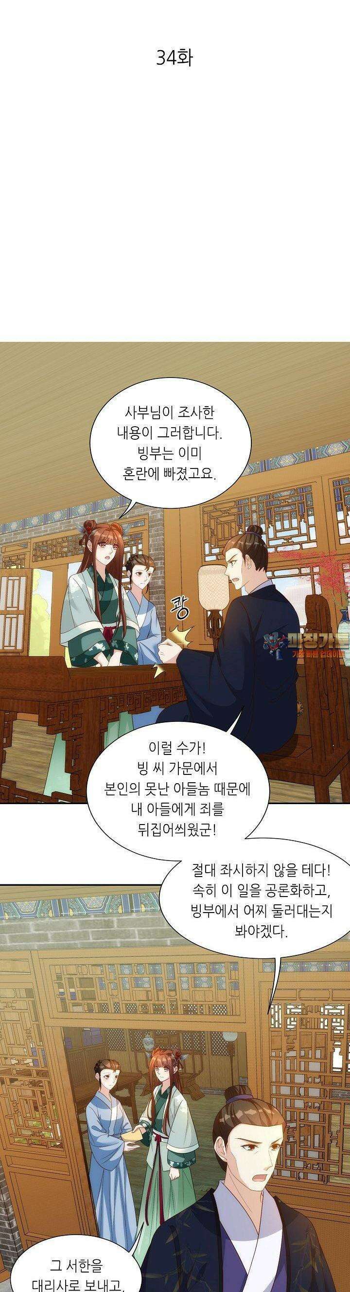 조연으로 태어났지만 막장드라마에 봉사하지 않겠다 34화 1