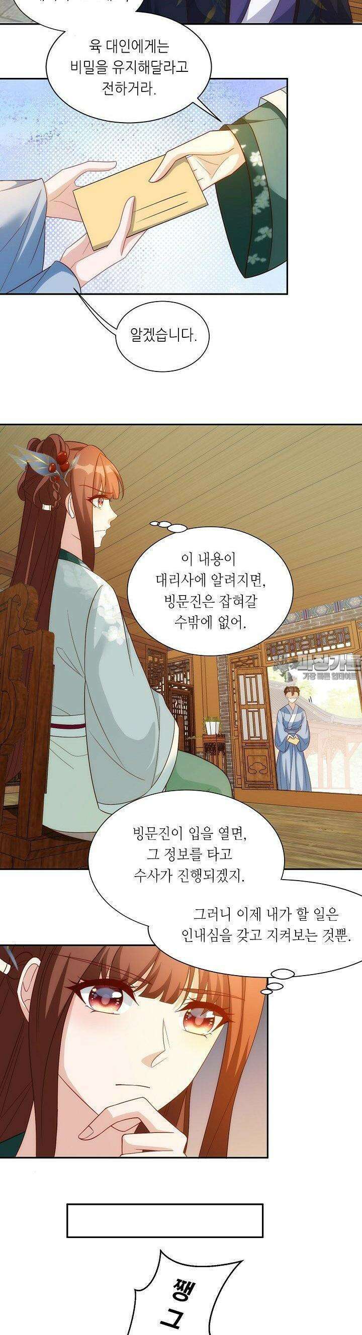 조연으로 태어났지만 막장드라마에 봉사하지 않겠다 34화 2