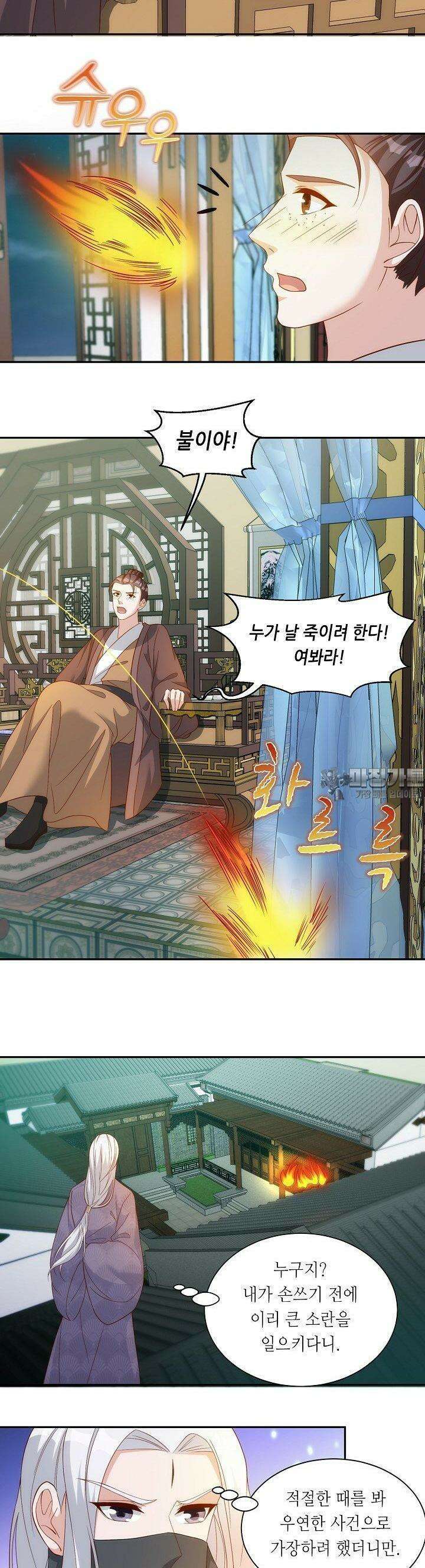조연으로 태어났지만 막장드라마에 봉사하지 않겠다 34화 4