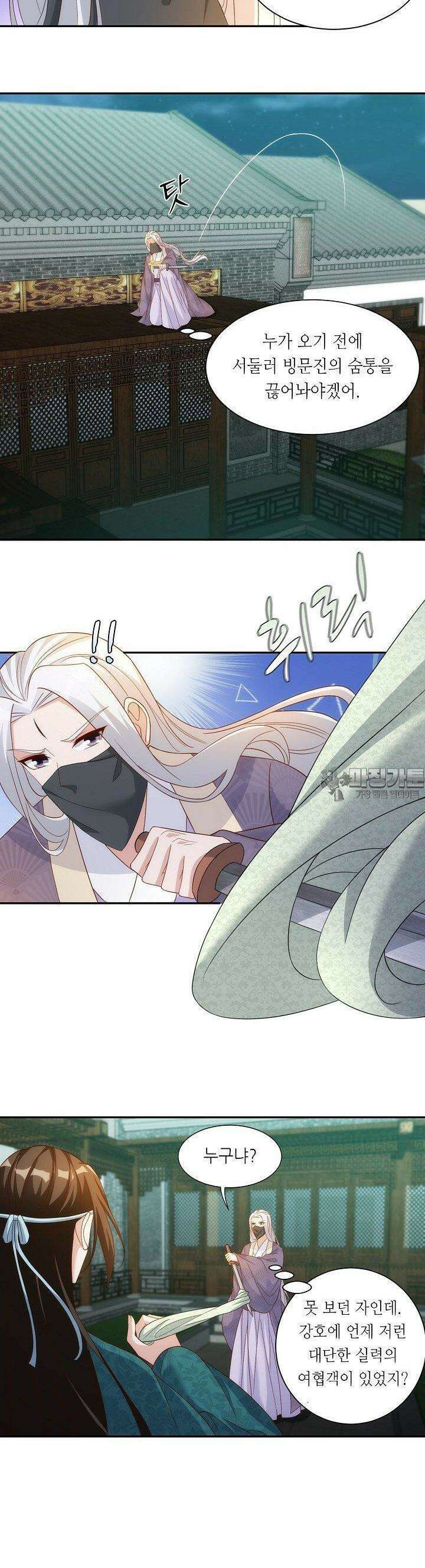 조연으로 태어났지만 막장드라마에 봉사하지 않겠다 34화 5