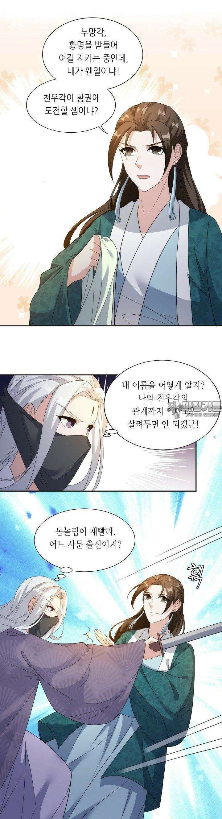 조연으로 태어났지만 막장드라마에 봉사하지 않겠다 34화 6