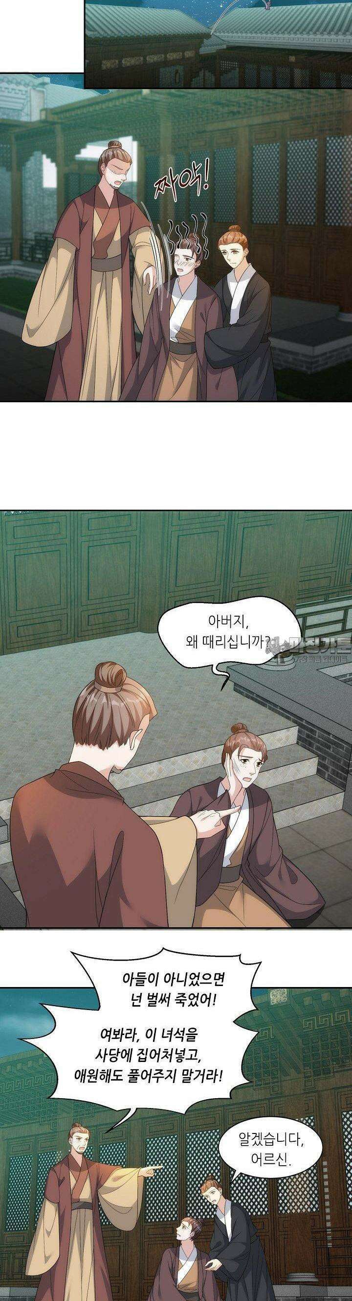 조연으로 태어났지만 막장드라마에 봉사하지 않겠다 34화 8