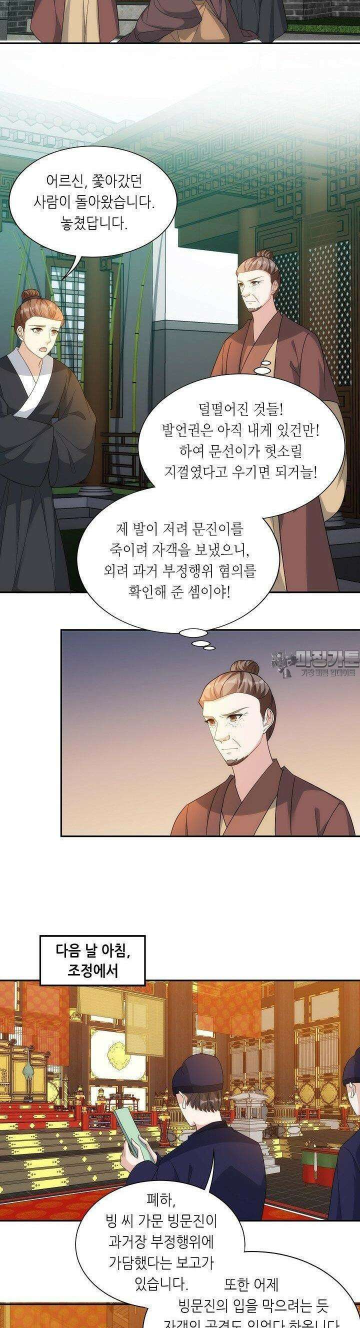조연으로 태어났지만 막장드라마에 봉사하지 않겠다 34화 9