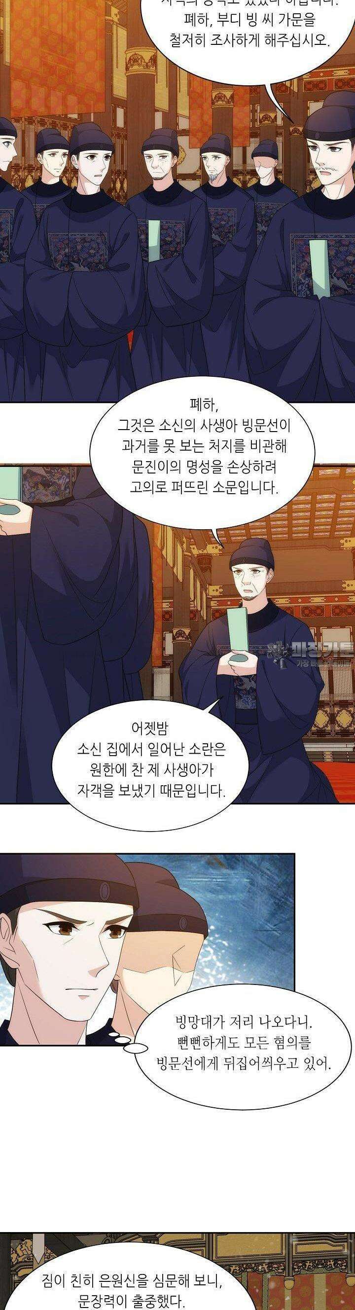 조연으로 태어났지만 막장드라마에 봉사하지 않겠다 34화 10