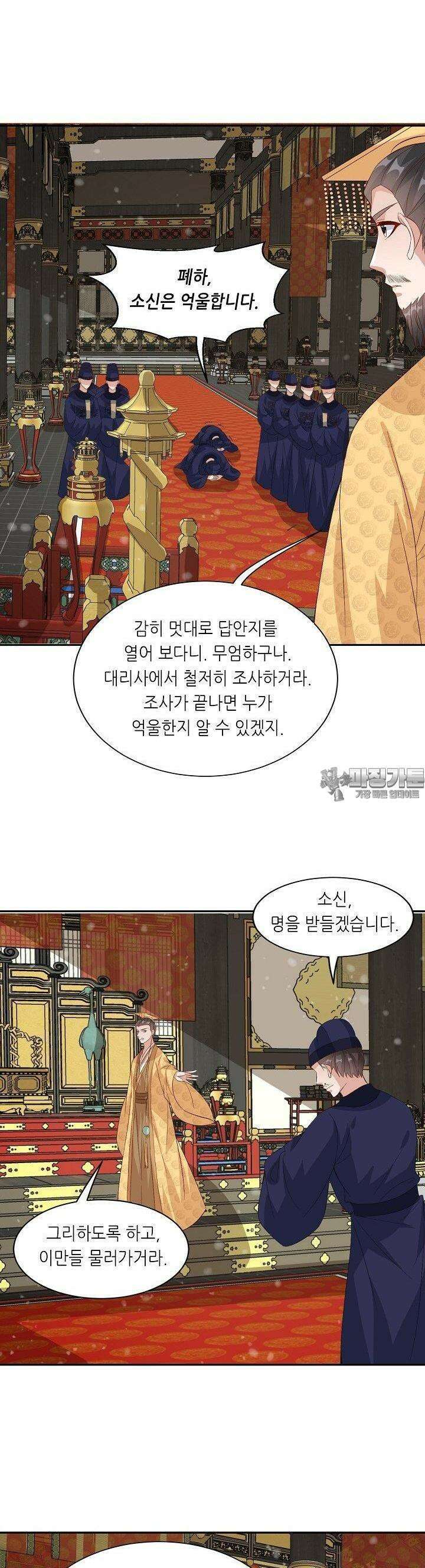 조연으로 태어났지만 막장드라마에 봉사하지 않겠다 34화 12