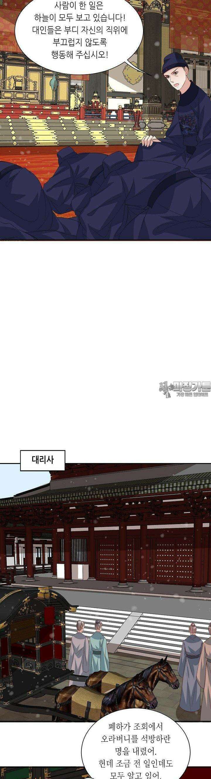 조연으로 태어났지만 막장드라마에 봉사하지 않겠다 34화 13