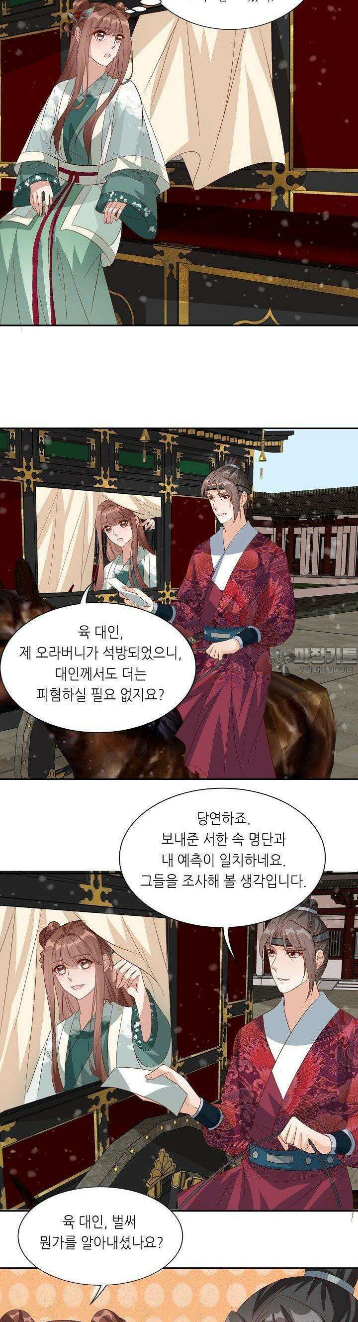 조연으로 태어났지만 막장드라마에 봉사하지 않겠다 34화 14