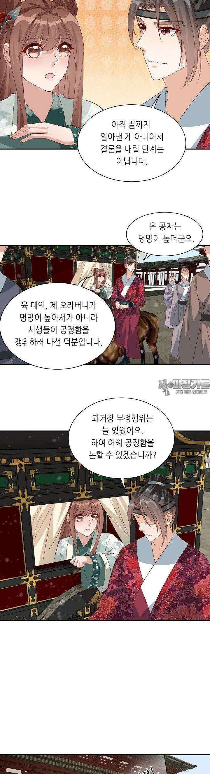 조연으로 태어났지만 막장드라마에 봉사하지 않겠다 34화 15