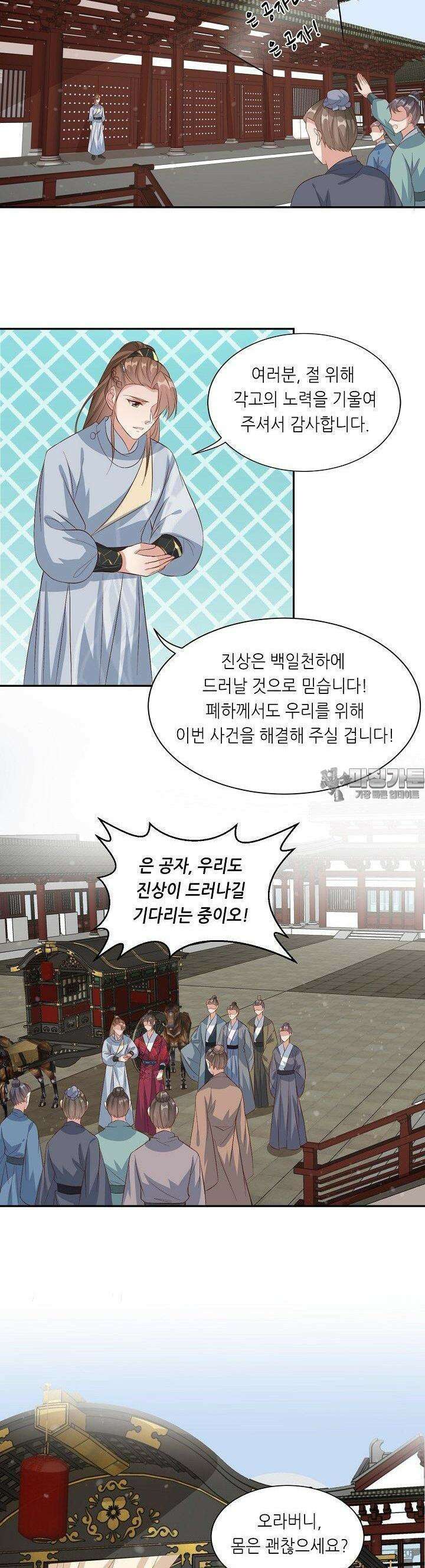조연으로 태어났지만 막장드라마에 봉사하지 않겠다 34화 16