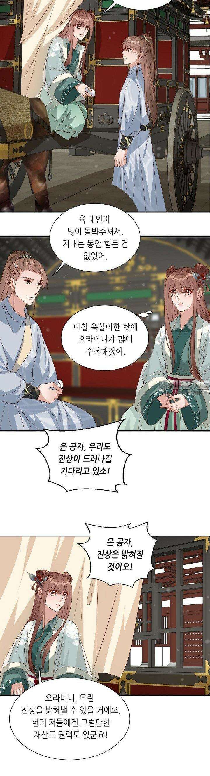 조연으로 태어났지만 막장드라마에 봉사하지 않겠다 34화 17