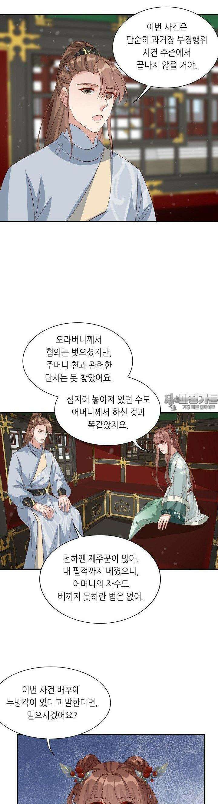조연으로 태어났지만 막장드라마에 봉사하지 않겠다 34화 18