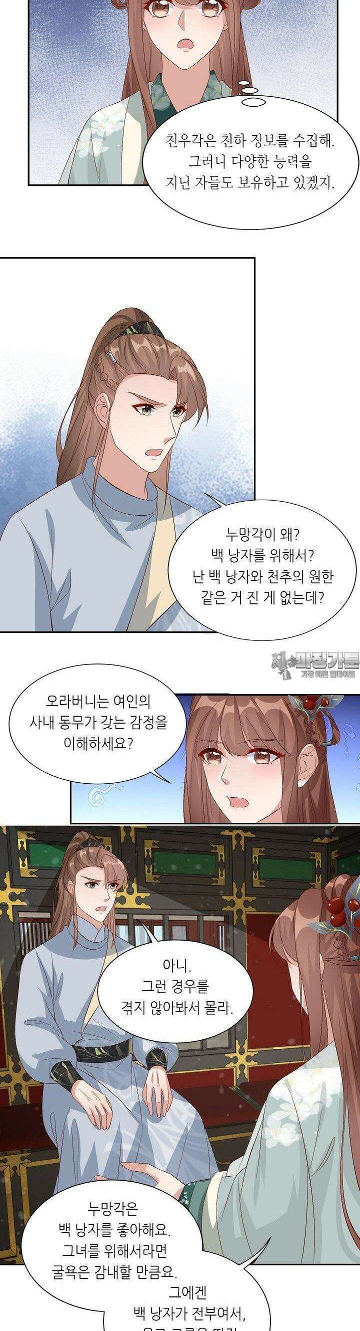 조연으로 태어났지만 막장드라마에 봉사하지 않겠다 34화 19