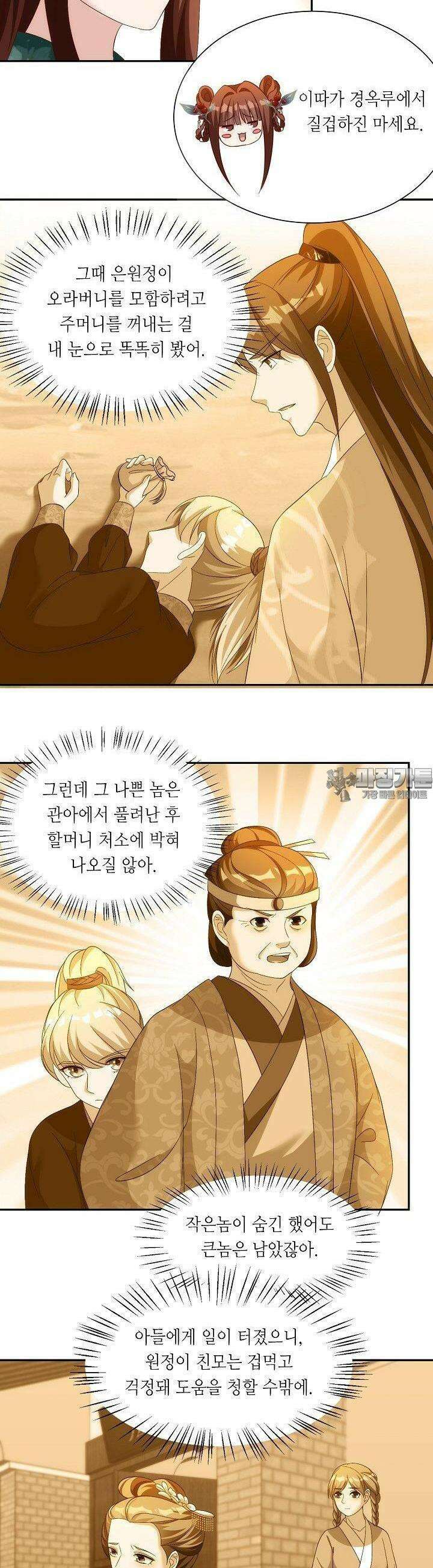 조연으로 태어났지만 막장드라마에 봉사하지 않겠다 36화 2