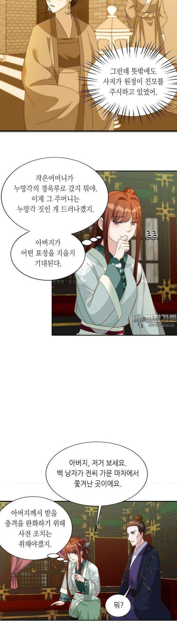 조연으로 태어났지만 막장드라마에 봉사하지 않겠다 36화 3