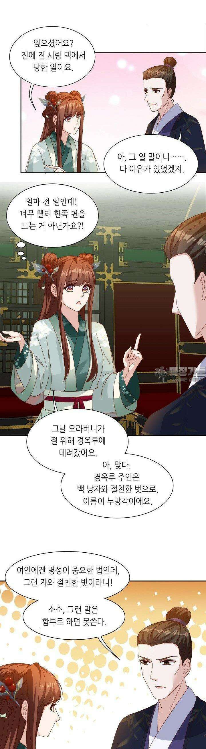 조연으로 태어났지만 막장드라마에 봉사하지 않겠다 36화 4