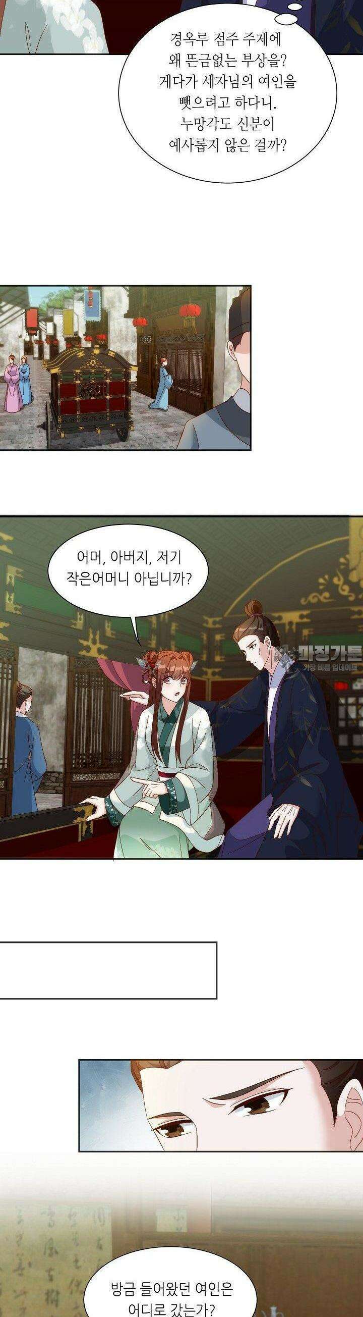 조연으로 태어났지만 막장드라마에 봉사하지 않겠다 36화 6