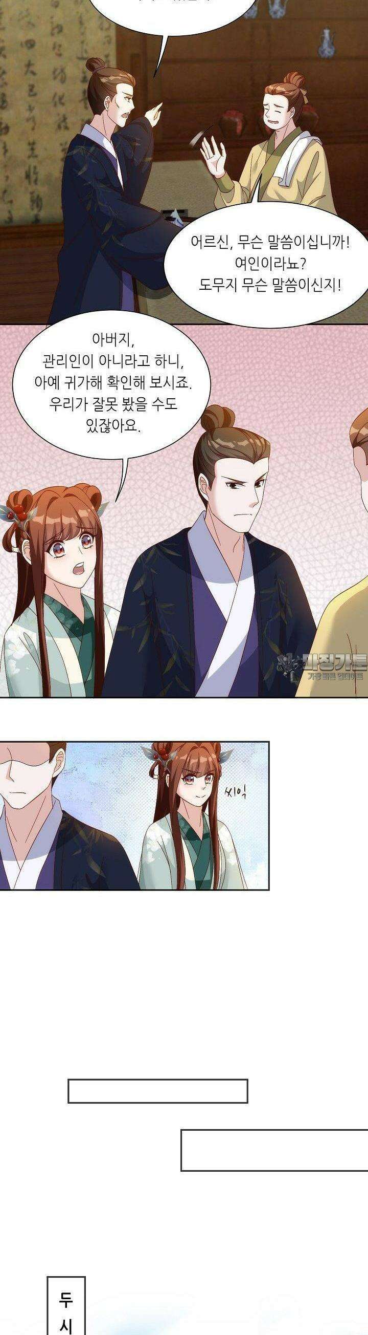 조연으로 태어났지만 막장드라마에 봉사하지 않겠다 36화 7