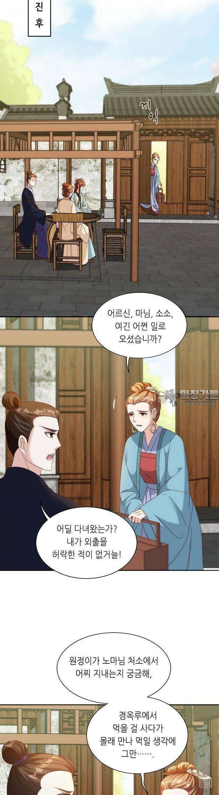 조연으로 태어났지만 막장드라마에 봉사하지 않겠다 36화 8