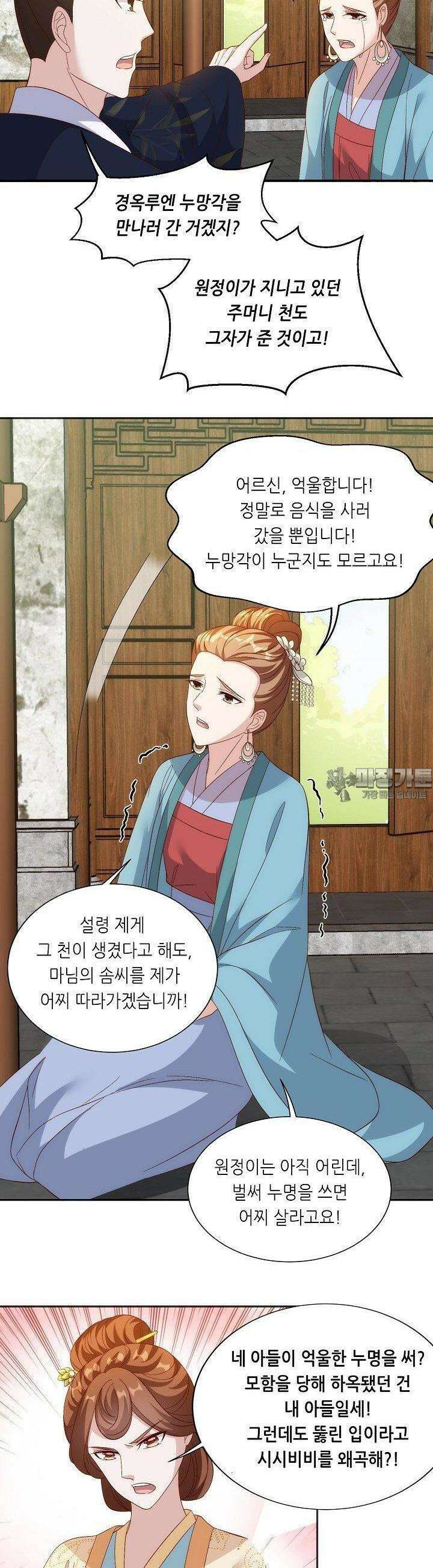 조연으로 태어났지만 막장드라마에 봉사하지 않겠다 36화 9