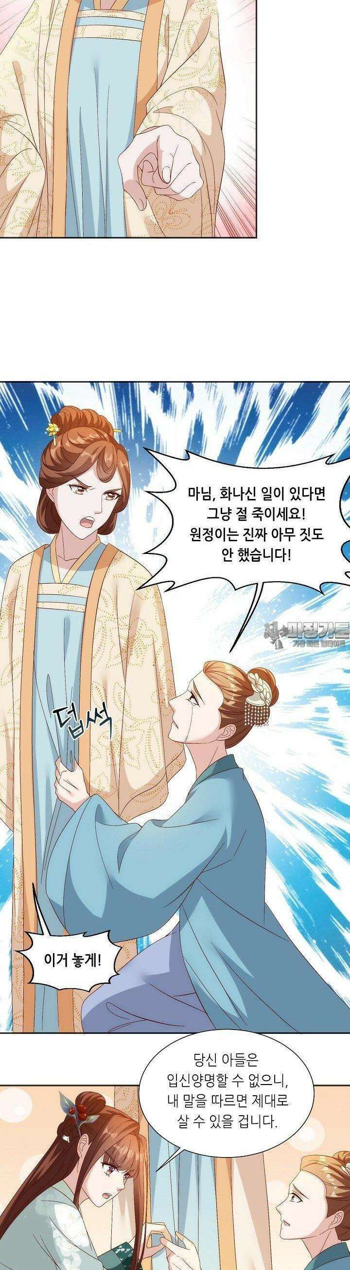 조연으로 태어났지만 막장드라마에 봉사하지 않겠다 36화 10