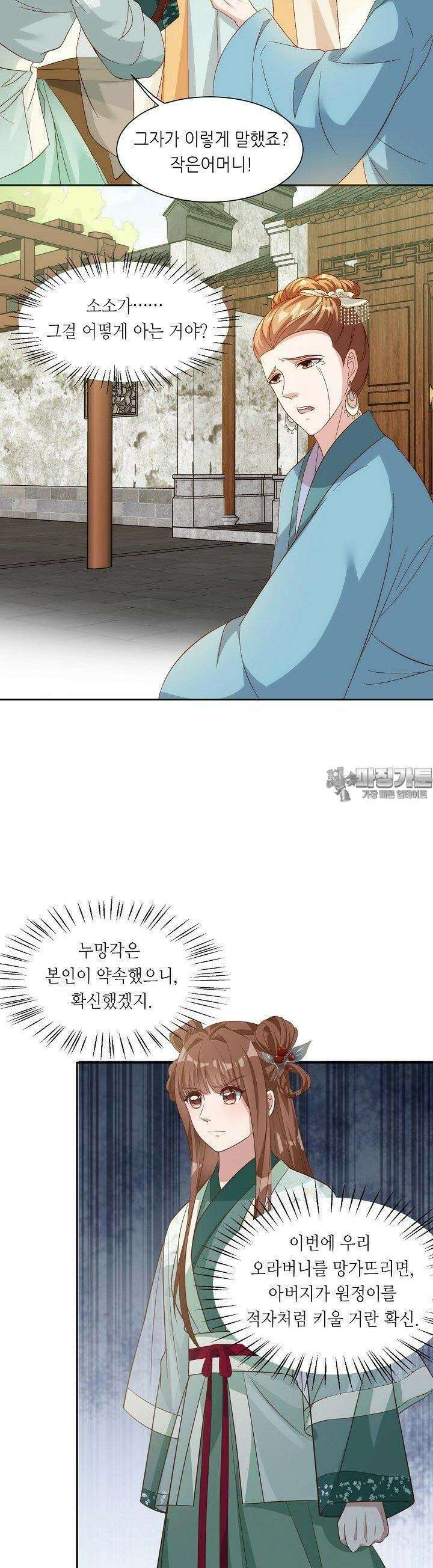 조연으로 태어났지만 막장드라마에 봉사하지 않겠다 36화 11