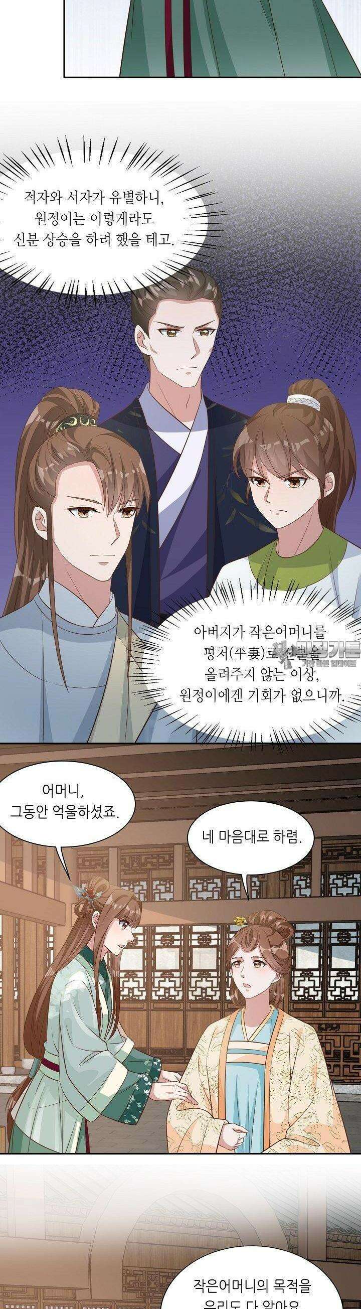 조연으로 태어났지만 막장드라마에 봉사하지 않겠다 36화 12