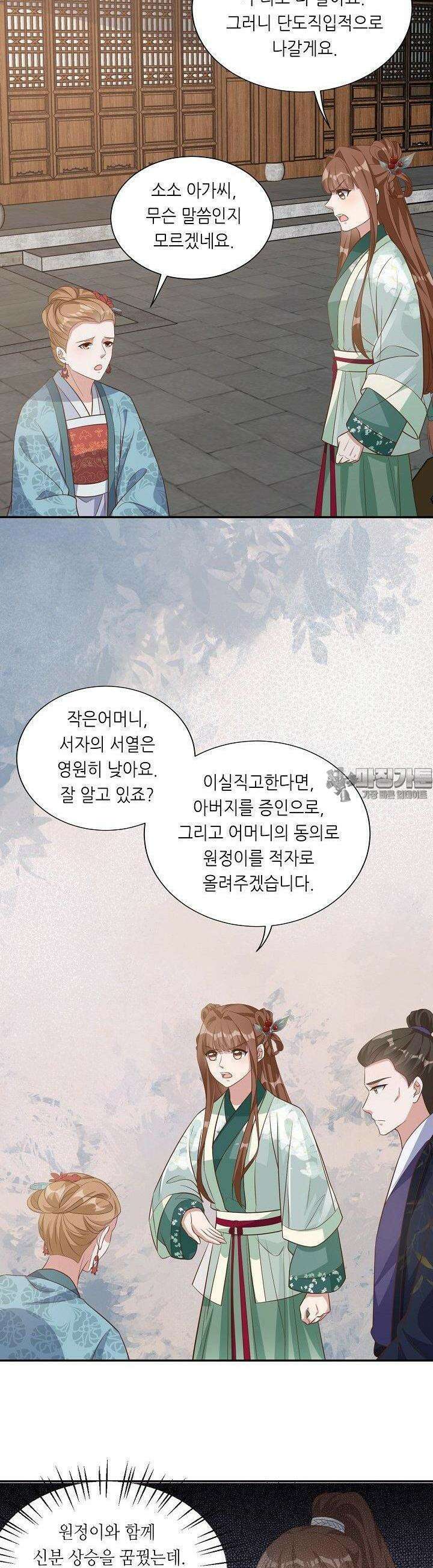 조연으로 태어났지만 막장드라마에 봉사하지 않겠다 36화 13