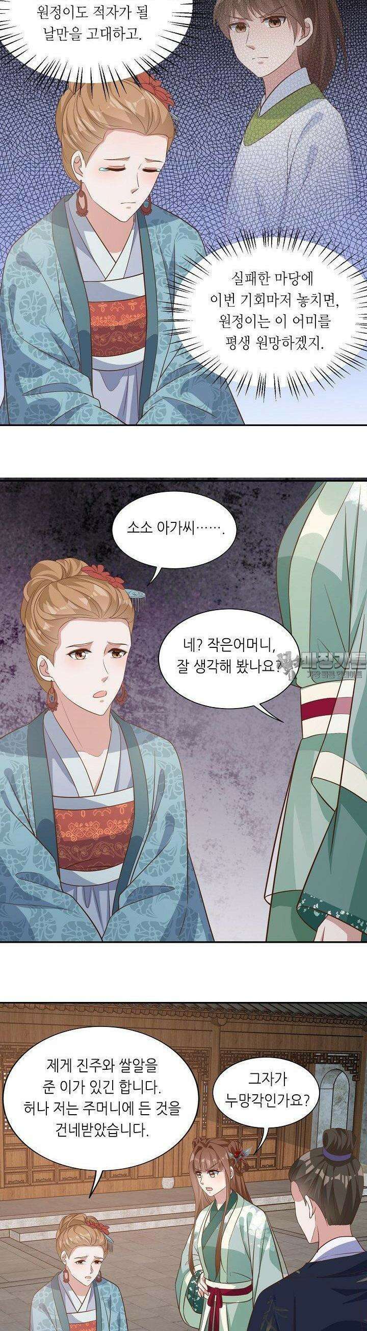 조연으로 태어났지만 막장드라마에 봉사하지 않겠다 36화 14
