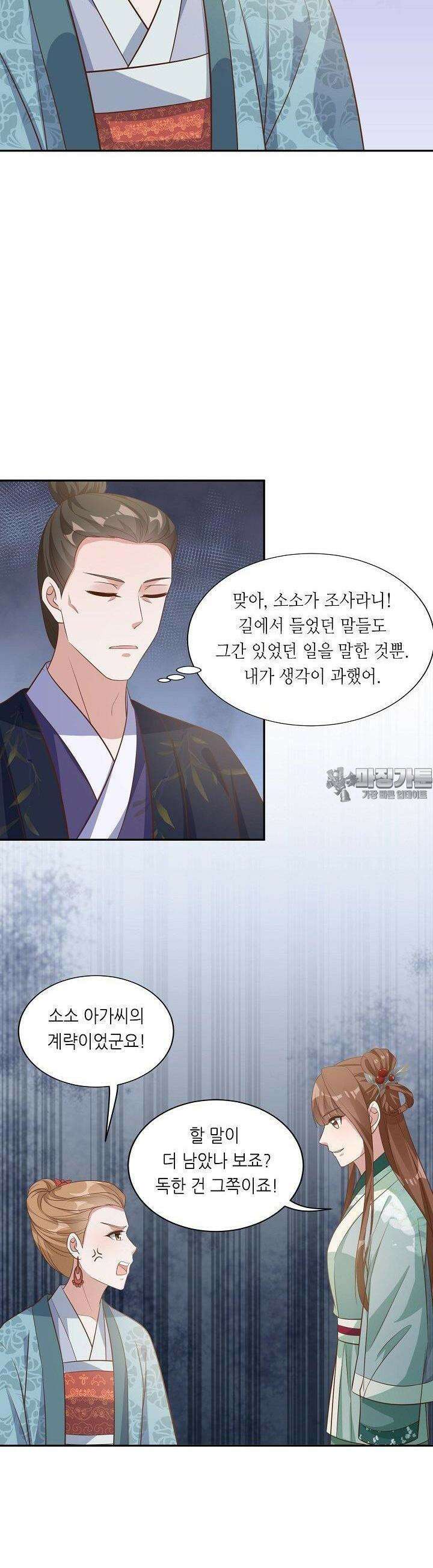 조연으로 태어났지만 막장드라마에 봉사하지 않겠다 36화 16