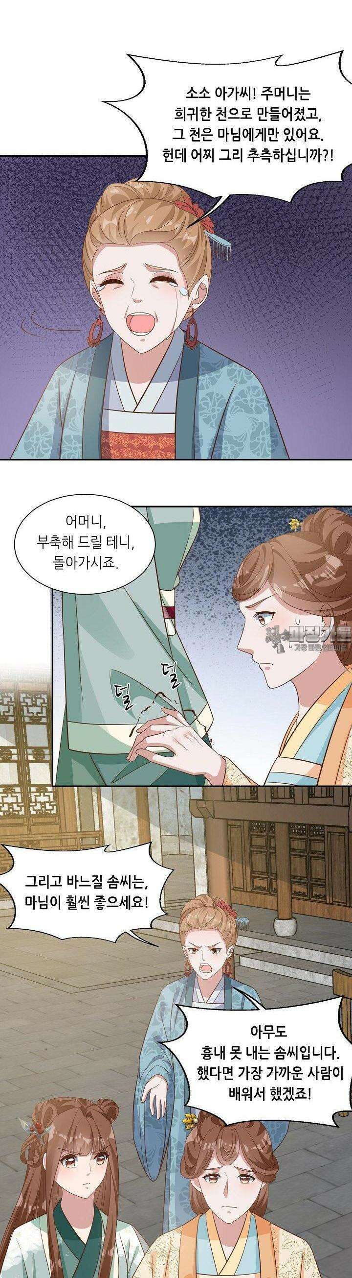 조연으로 태어났지만 막장드라마에 봉사하지 않겠다 36화 17