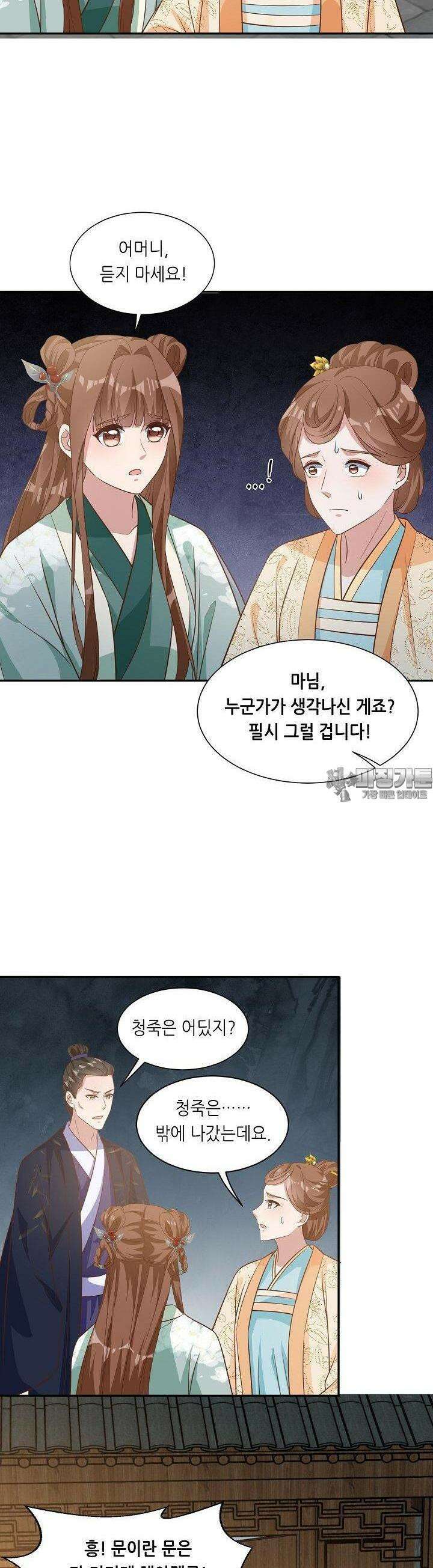 조연으로 태어났지만 막장드라마에 봉사하지 않겠다 36화 18