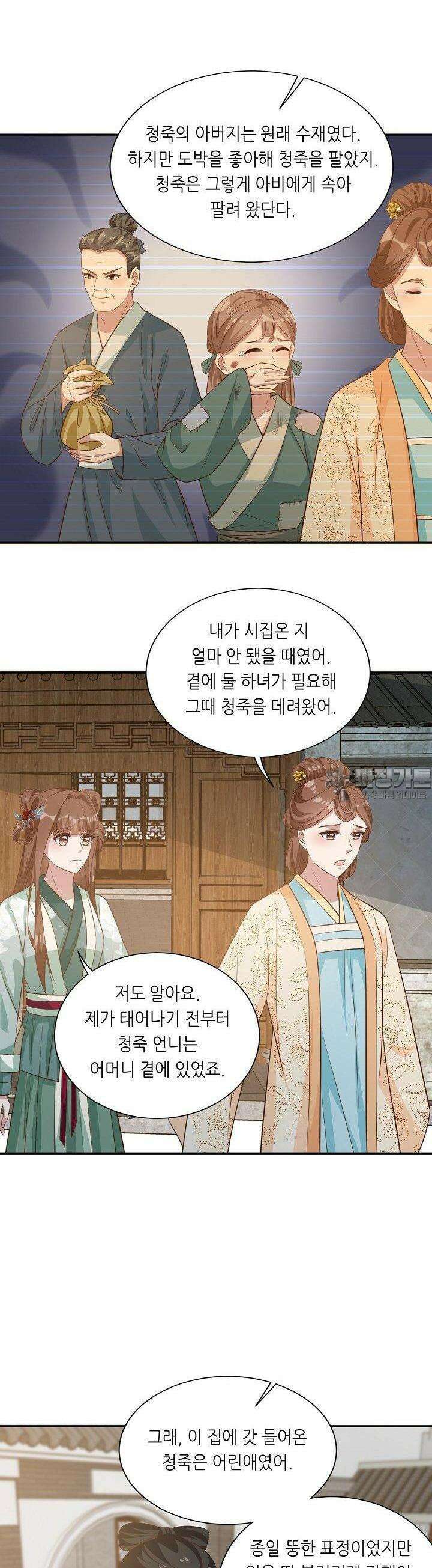 조연으로 태어났지만 막장드라마에 봉사하지 않겠다 36화 20