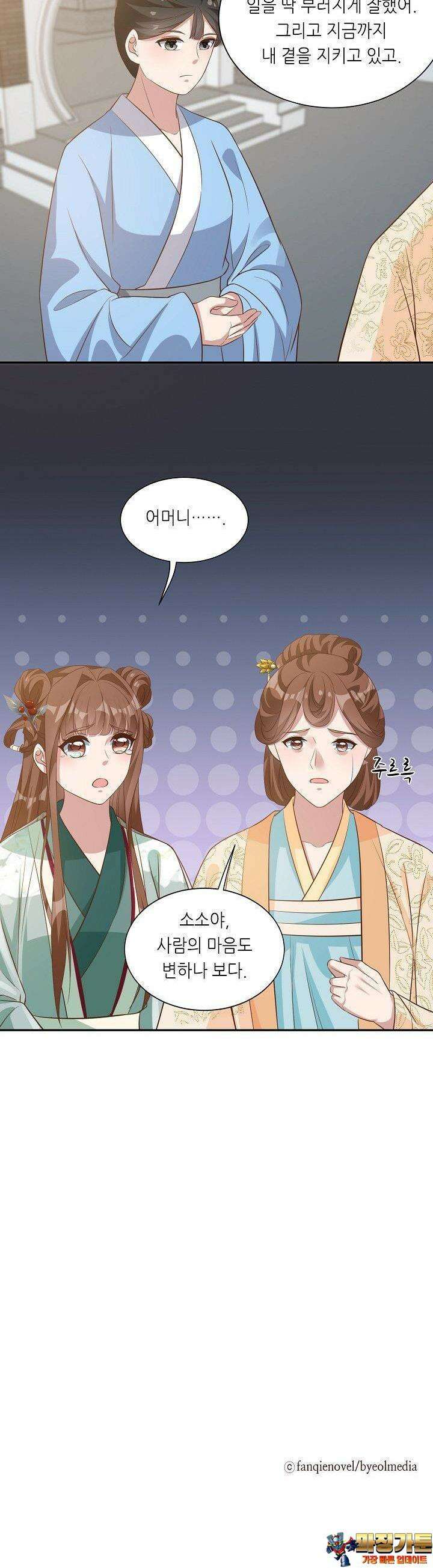 조연으로 태어났지만 막장드라마에 봉사하지 않겠다 36화 21