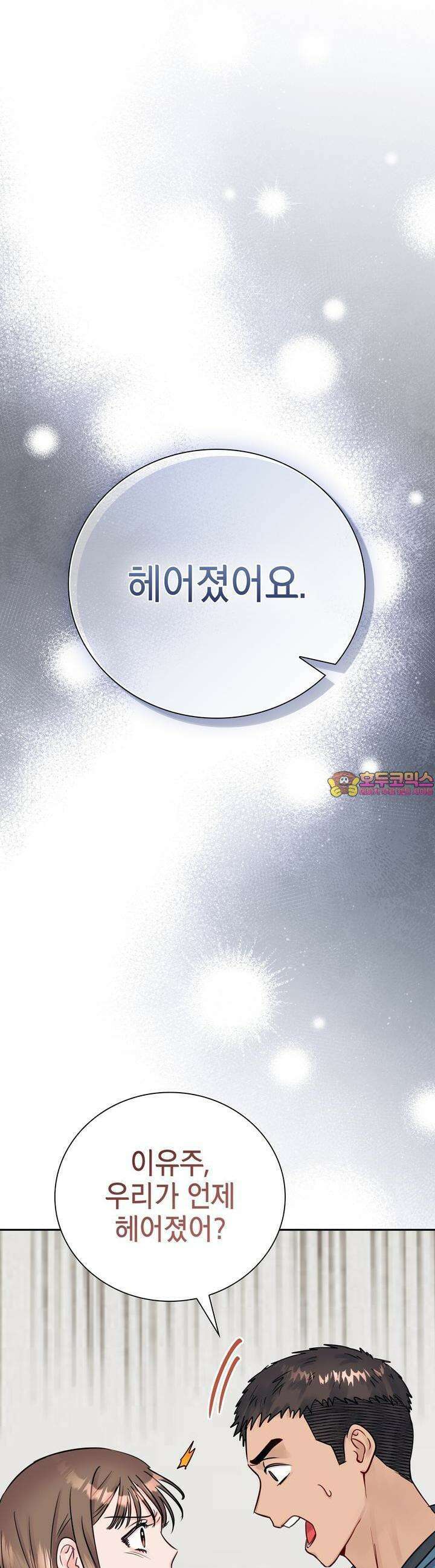 위험한 오빠친구 12화 1