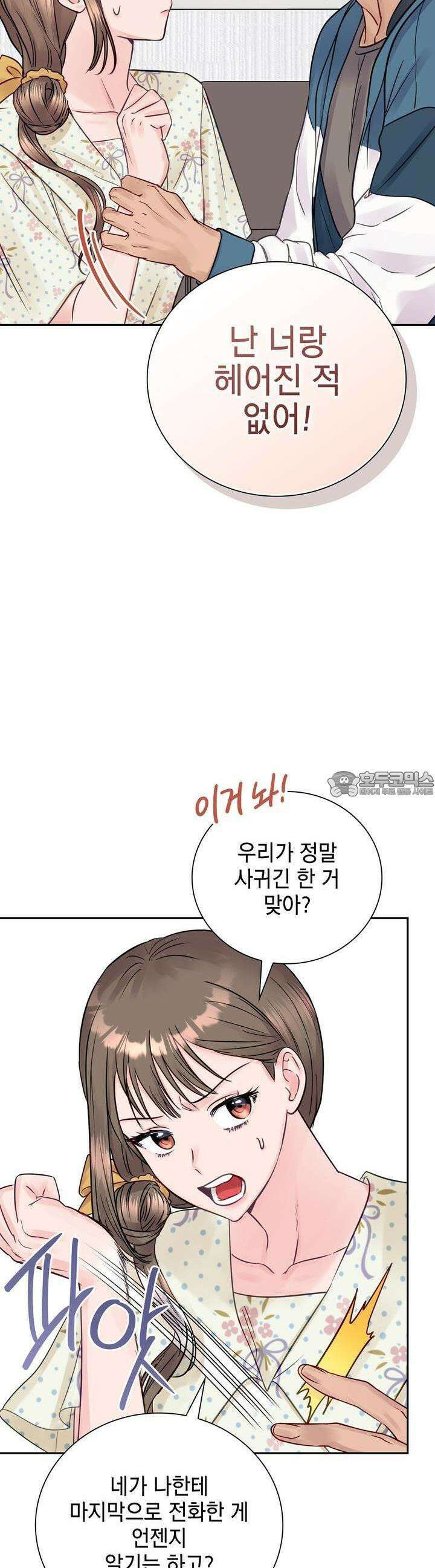 위험한 오빠친구 12화 2