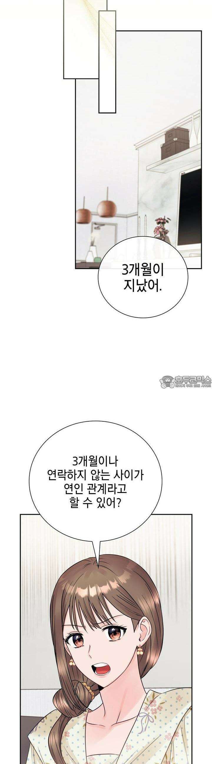 위험한 오빠친구 12화 5