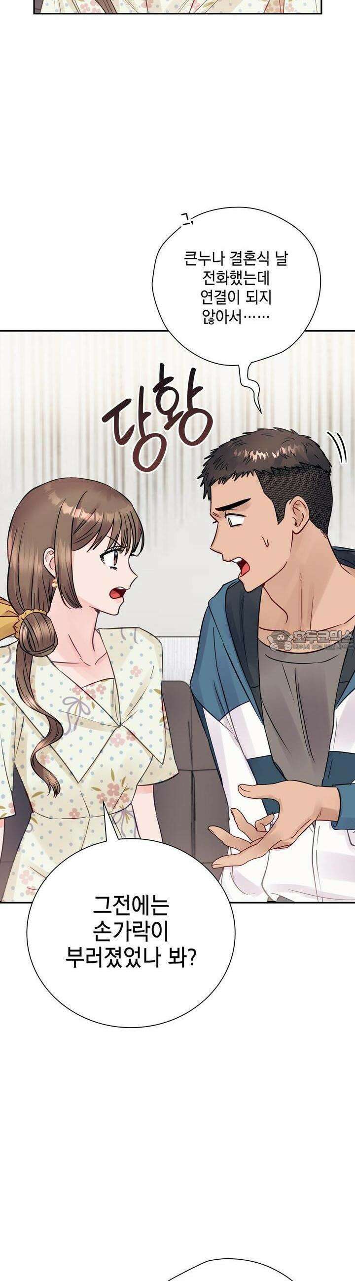 위험한 오빠친구 12화 6