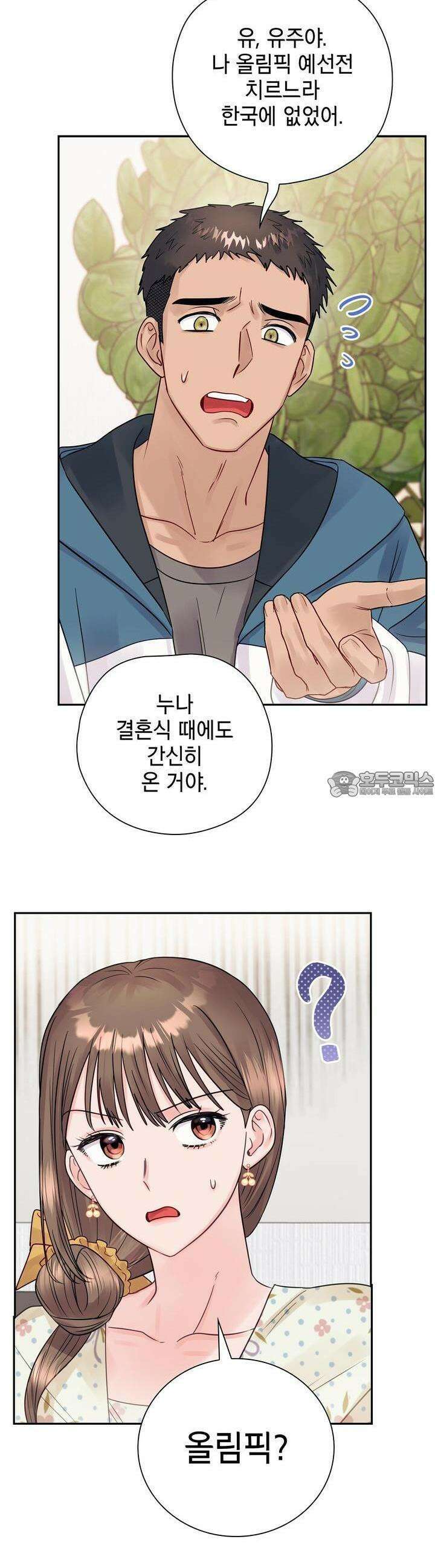 위험한 오빠친구 12화 7
