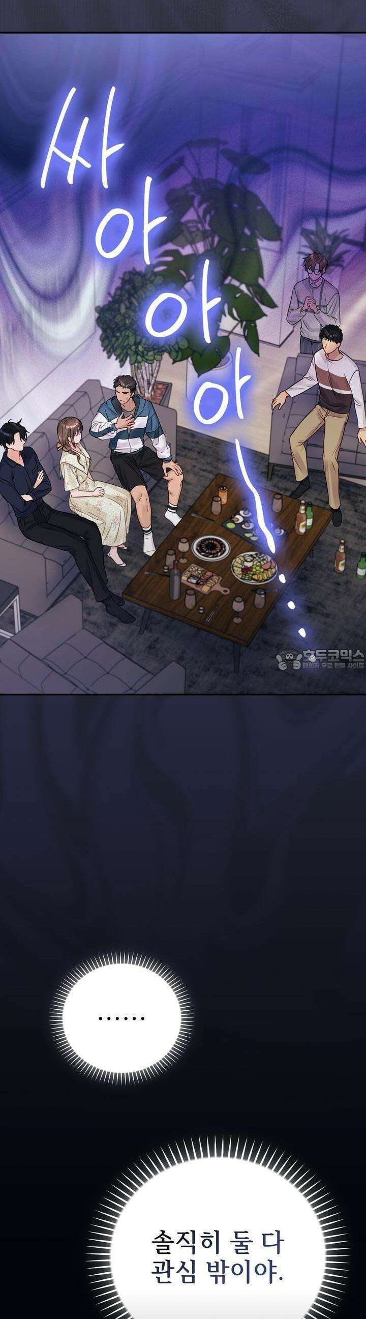 위험한 오빠친구 12화 10