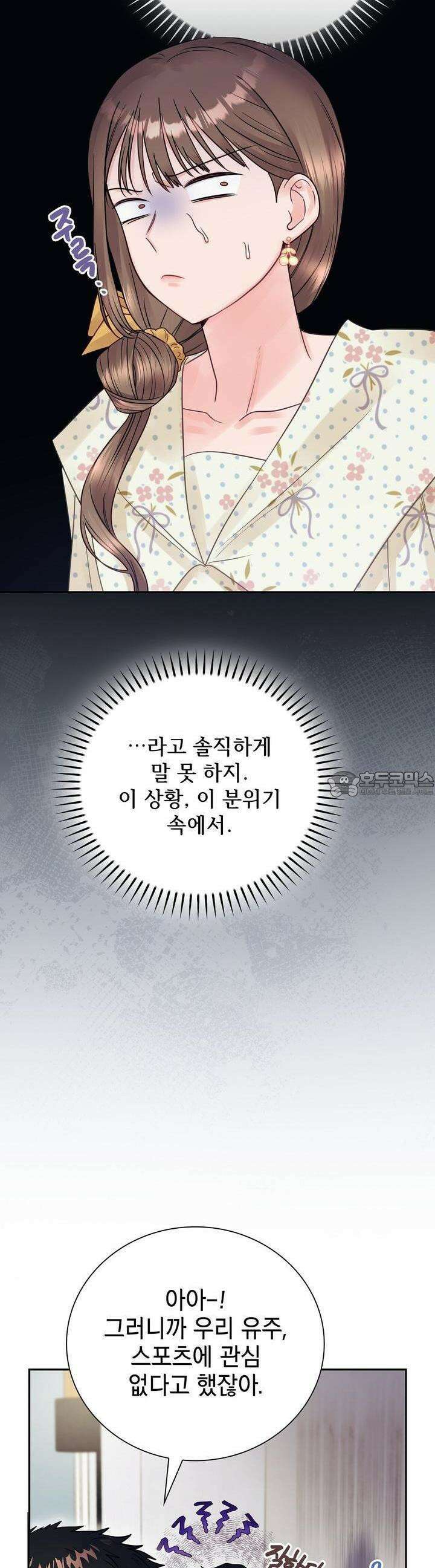 위험한 오빠친구 12화 11