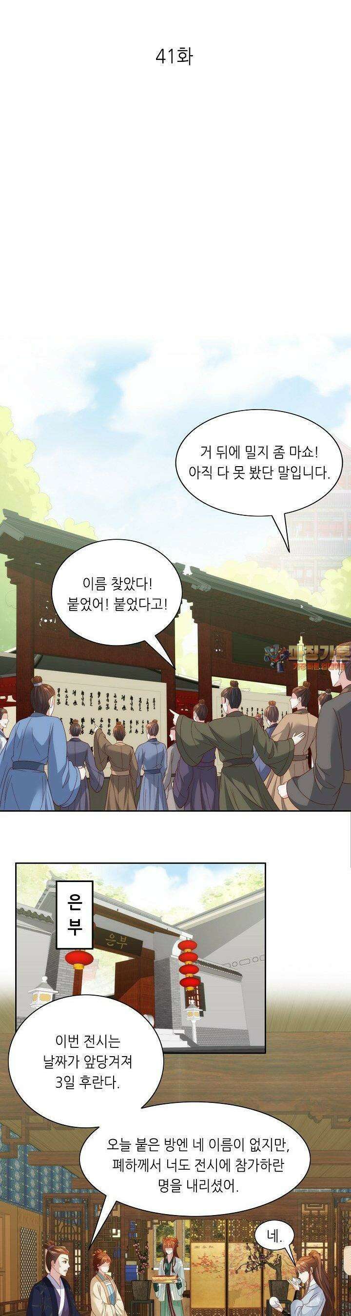 조연으로 태어났지만 막장드라마에 봉사하지 않겠다 41화 1